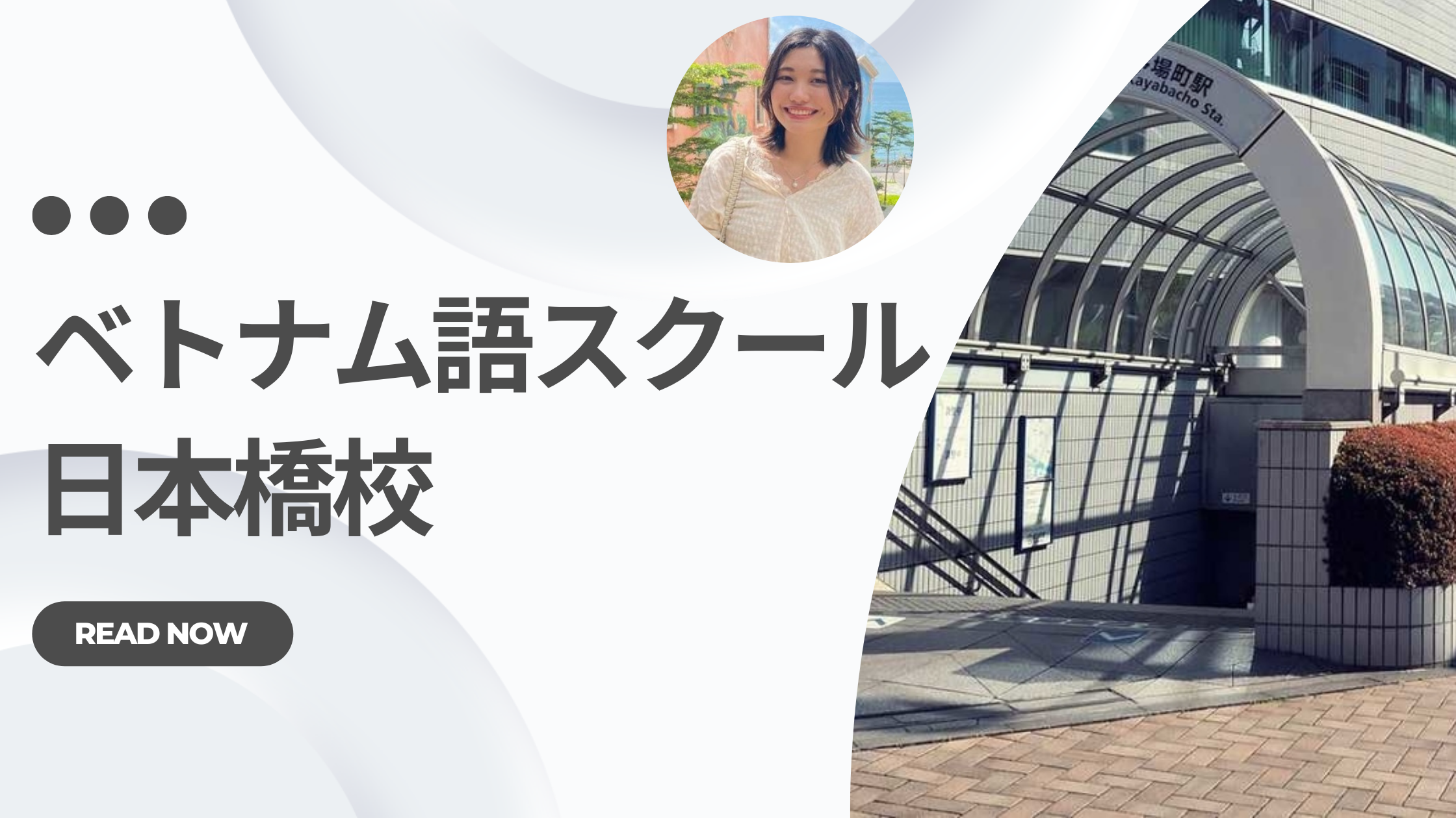 東京都中央区のベトナム語なら「ロアンのベトナム語講座」｜ベトナム語