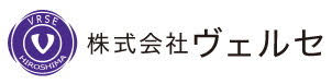 株式会社ヴェルセ