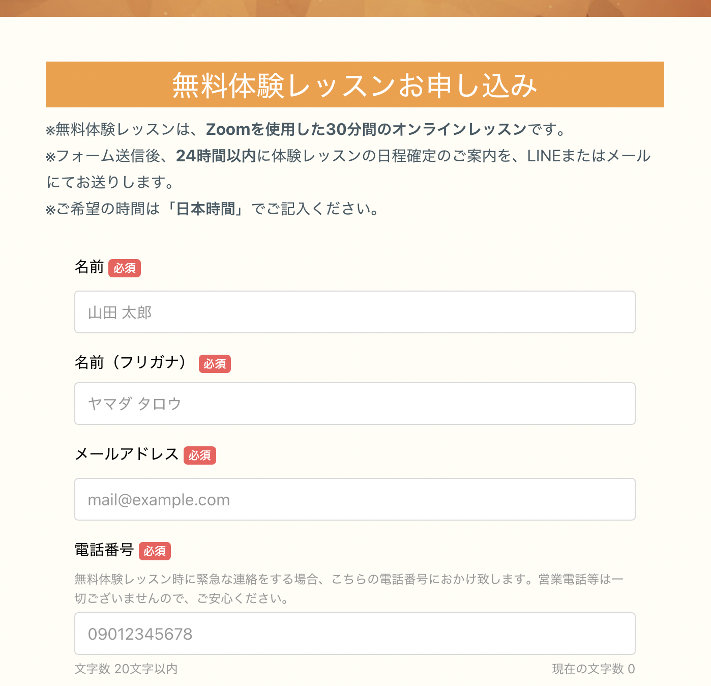 無料体験レッスンフォーム