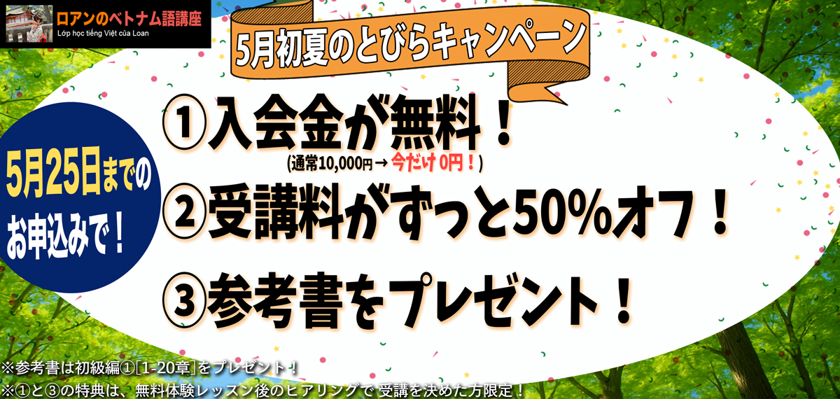 特別キャンペーン