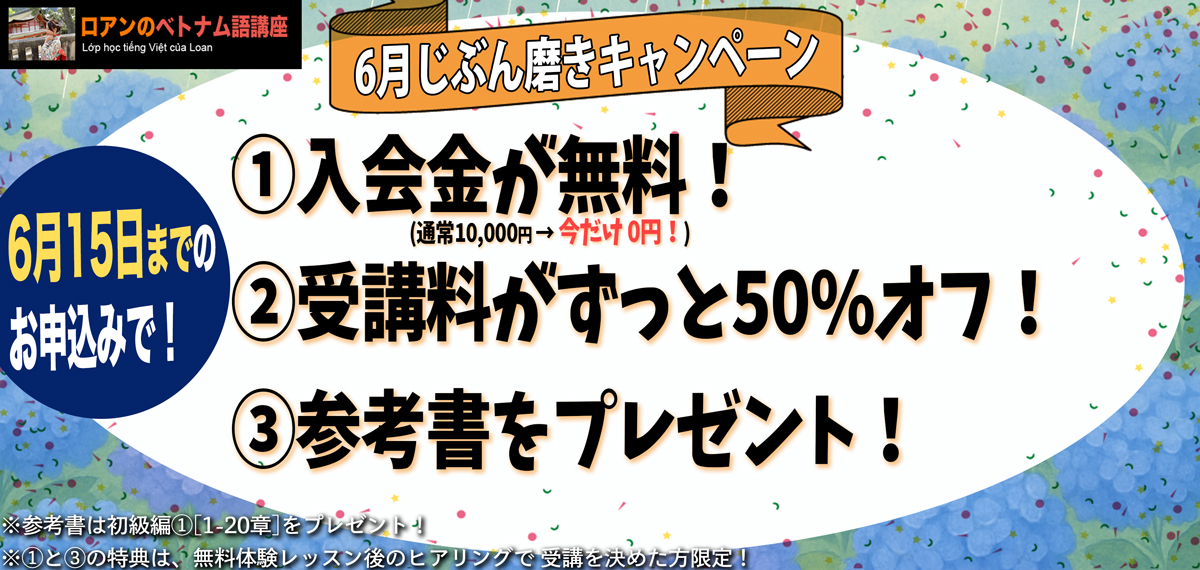 特別キャンペーン