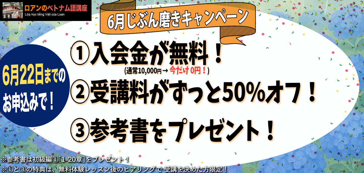 特別キャンペーン