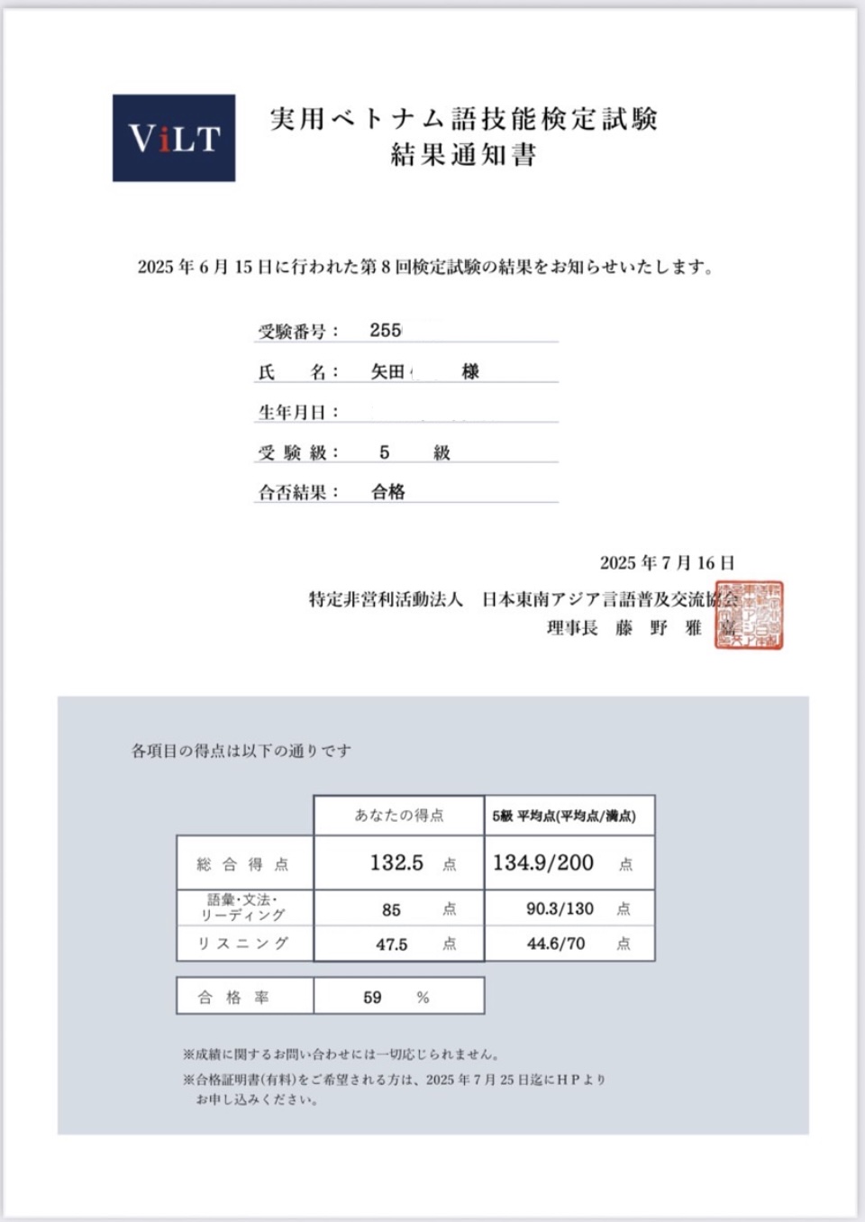 5級 合格証