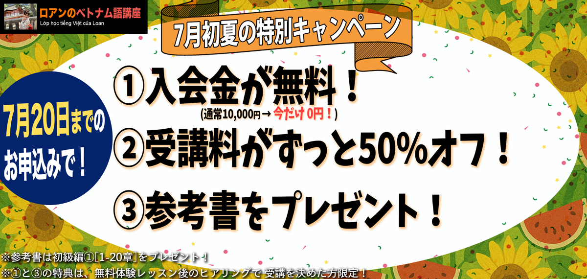 特別キャンペーン