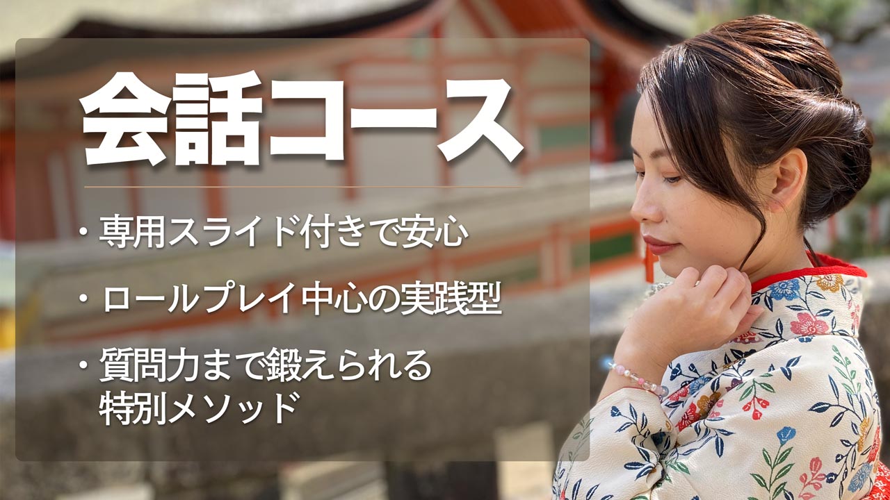 会話コース メインビジュアル
