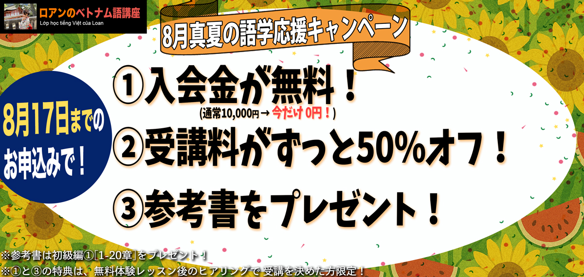 特別キャンペーン