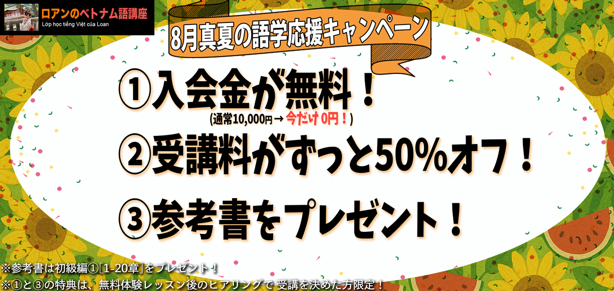 特別キャンペーン