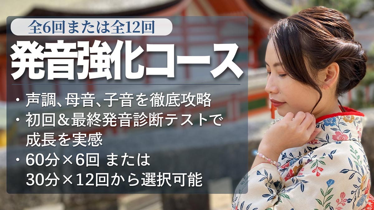 発音強化コース メインビジュアル