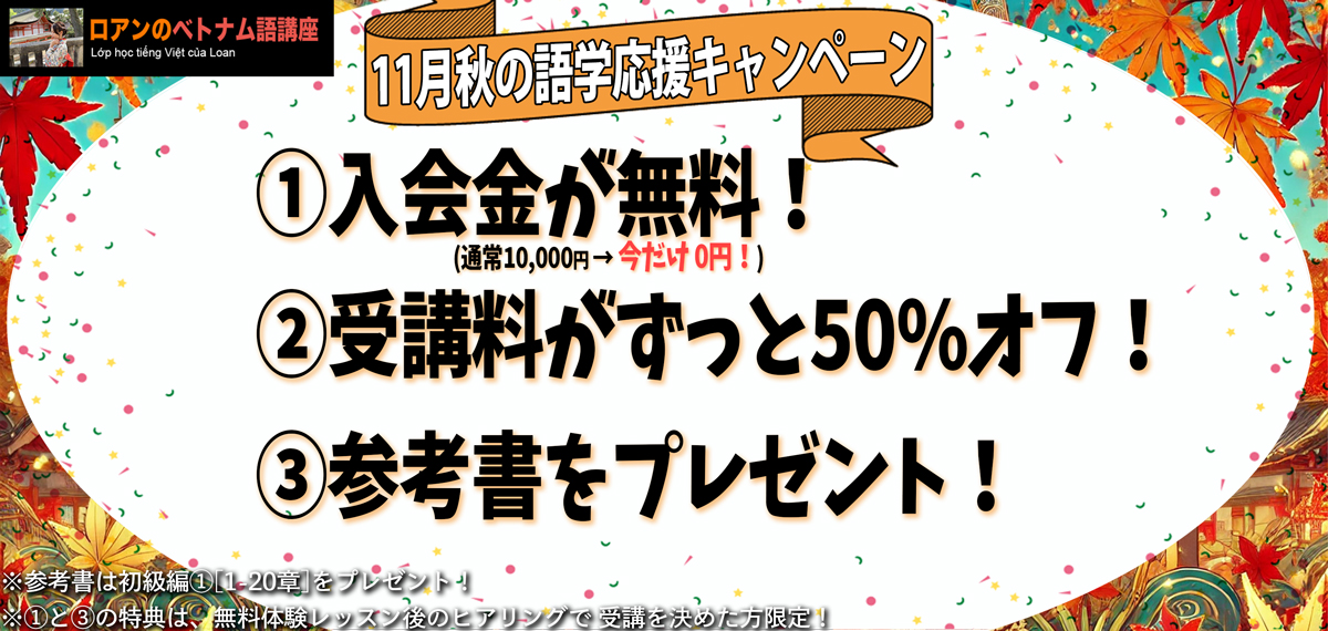 特別キャンペーン