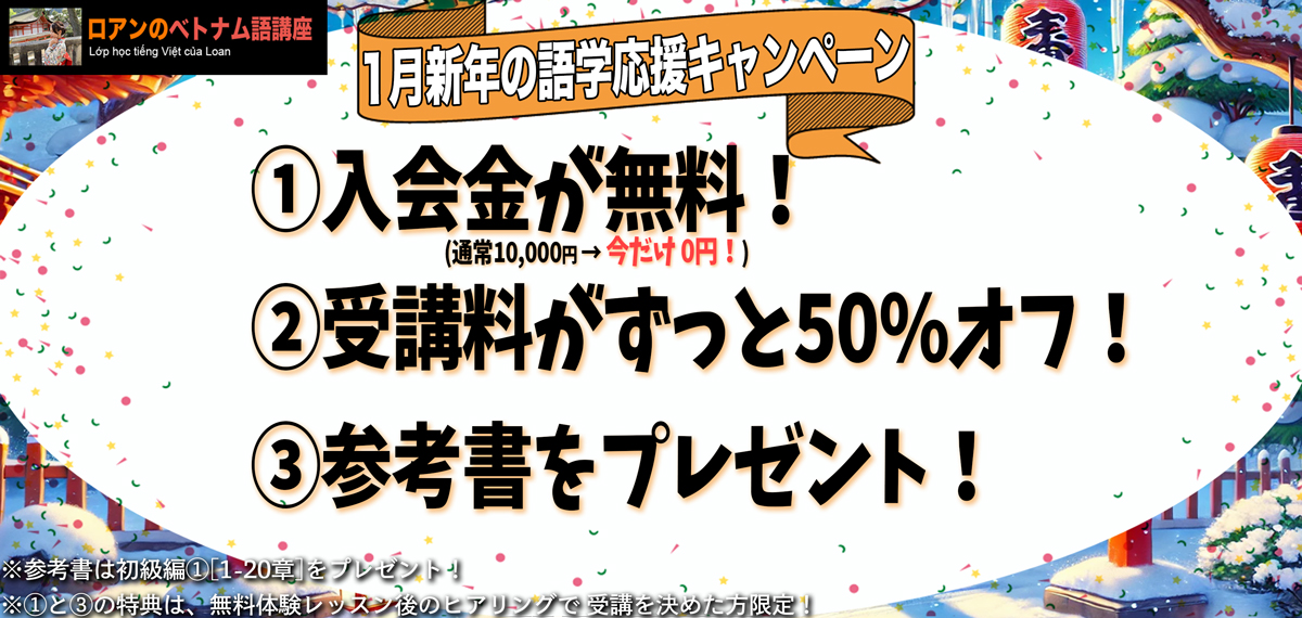 特別キャンペーン