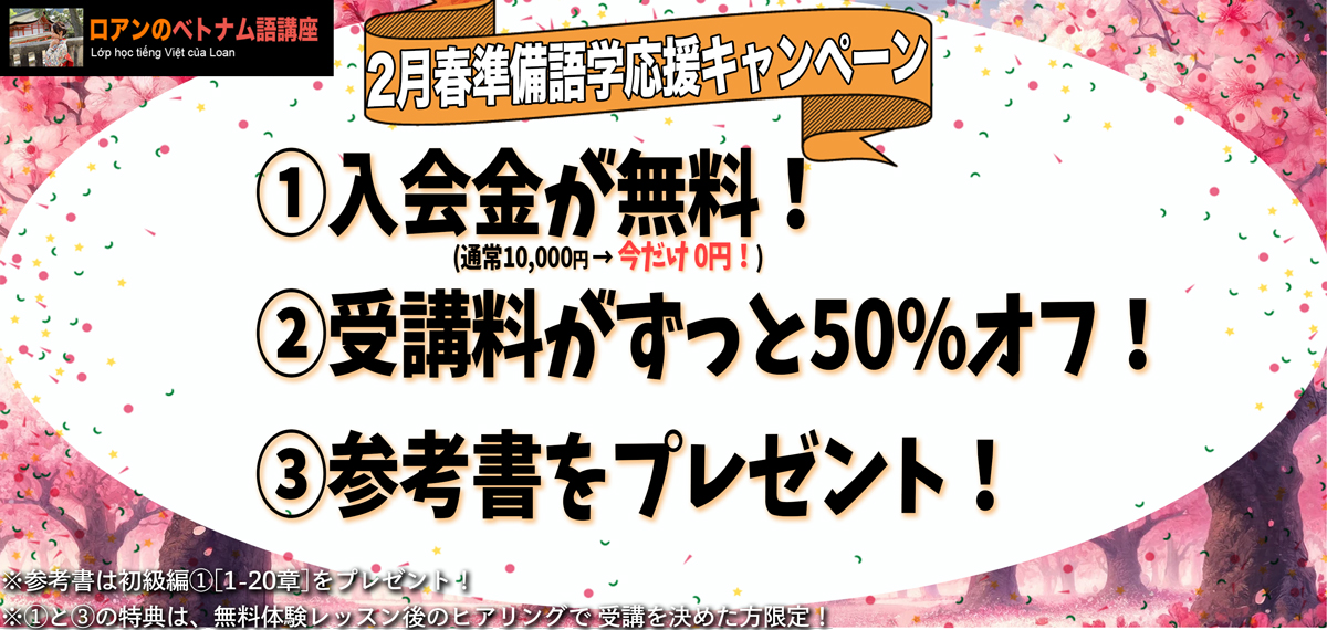 特別キャンペーン