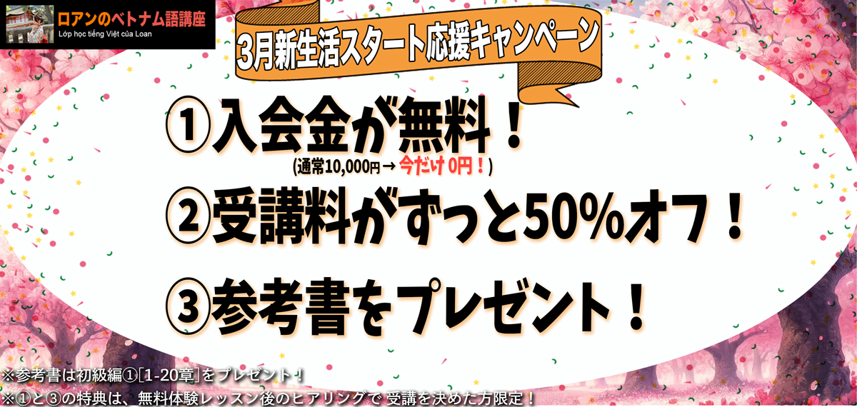 特別キャンペーン