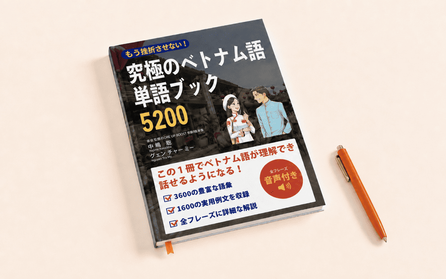 単語帳