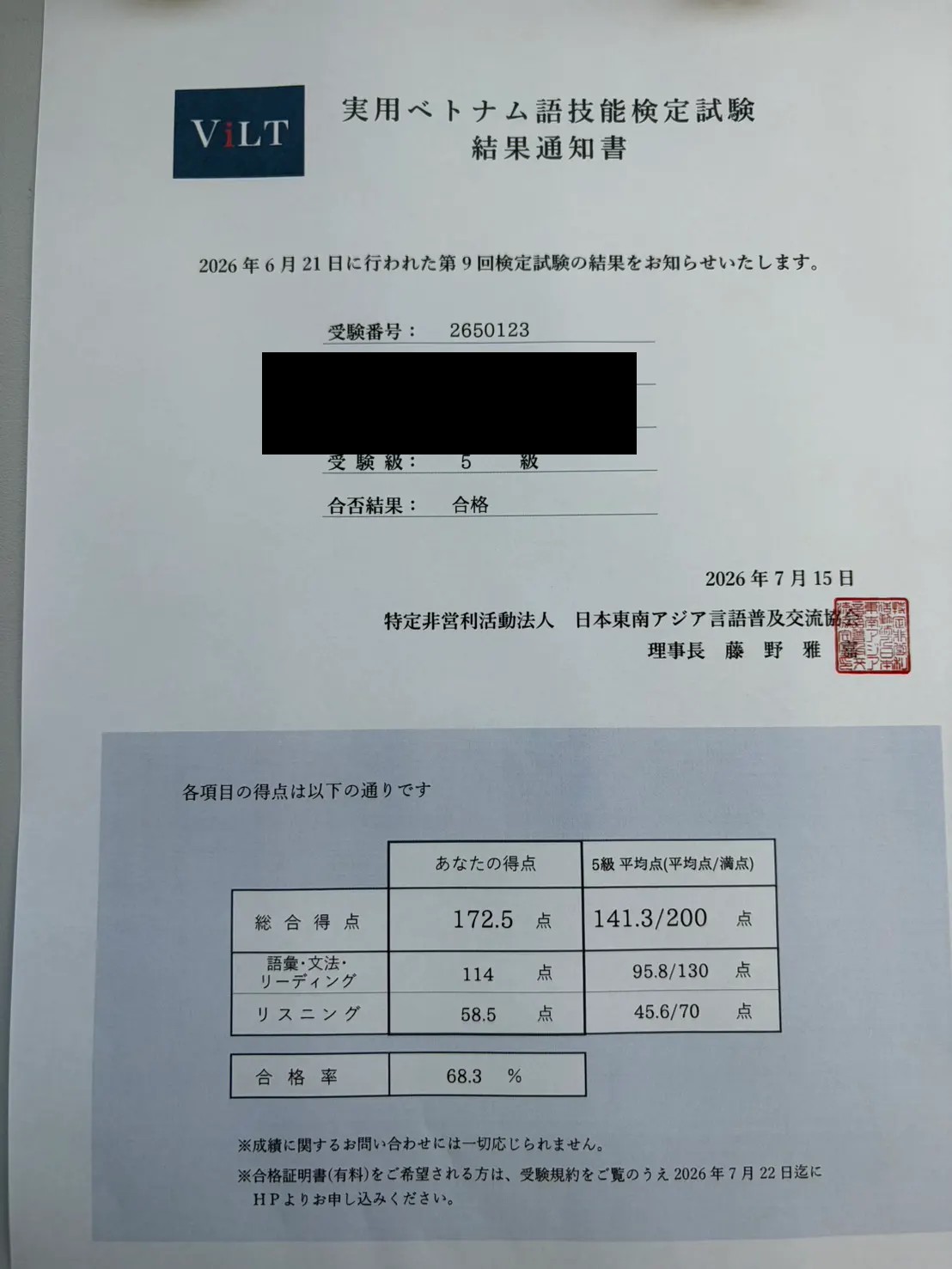 加藤様 5級合格証明書
