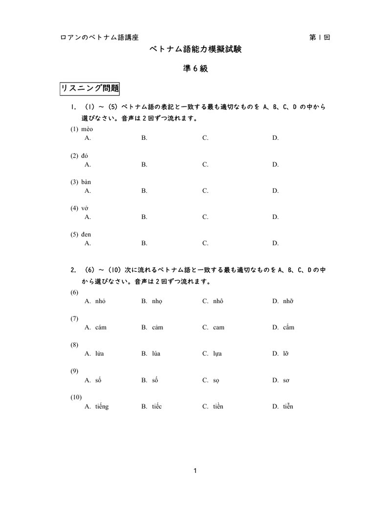 ベトナム語検定試験対策 模擬試験