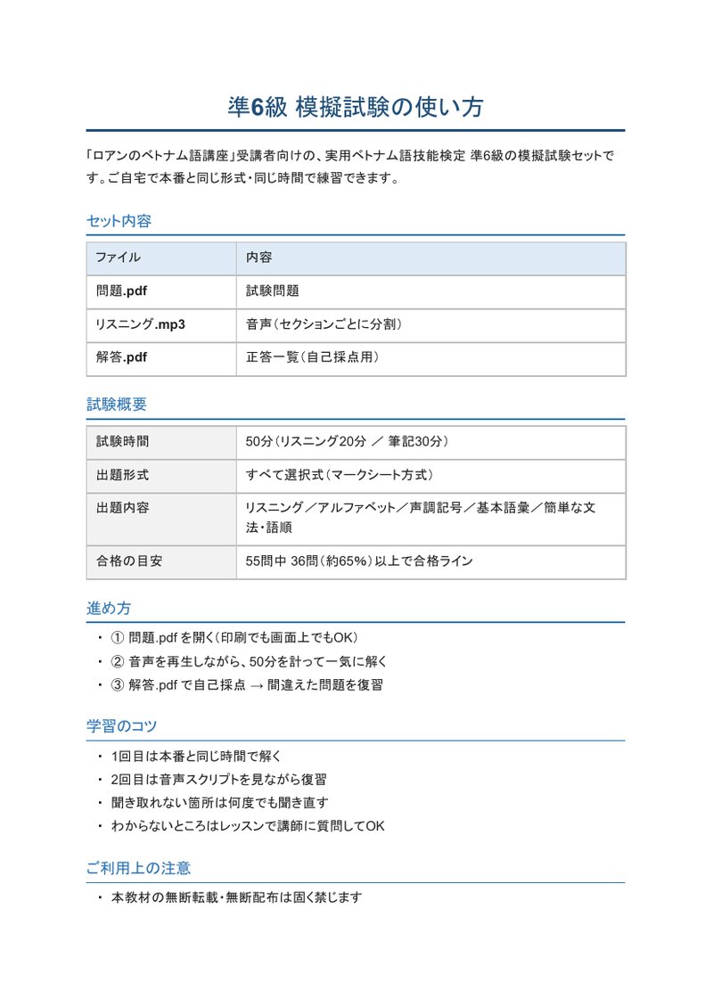 模擬試験の使い方