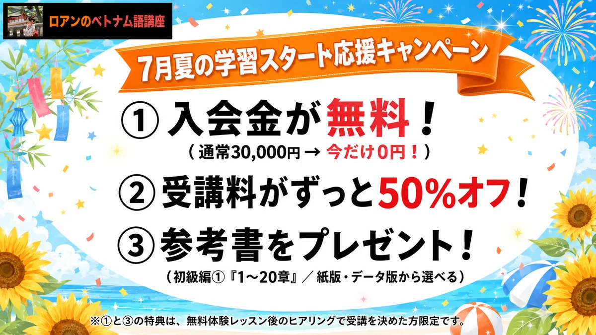 7月夏の学習スタート応援キャンペーン｜入会金無料・受講料ずっと50%OFF・参考書プレゼント・教材パック無料