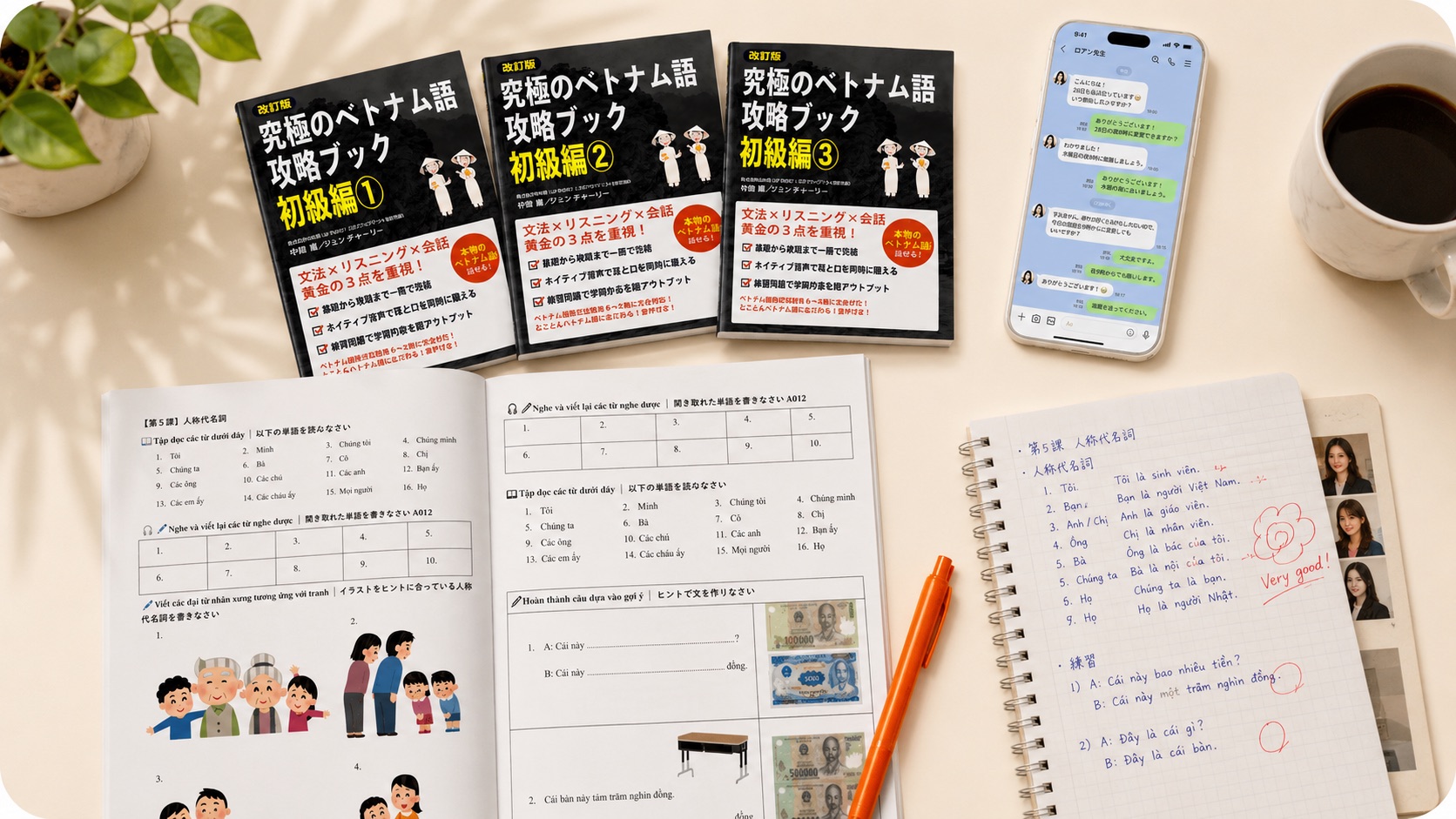 教材・LINEでの質問・練習ノートを俯瞰したフラットレイ写真