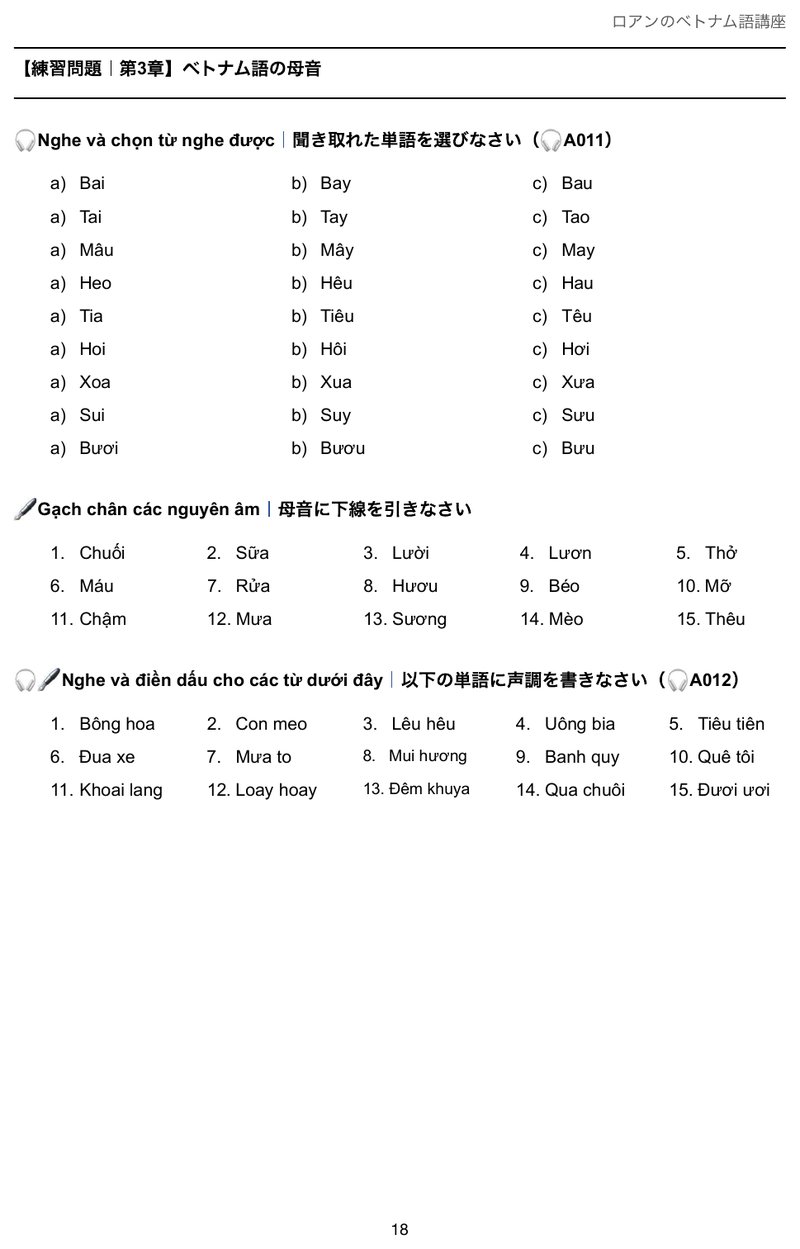 聞き分け・下線・声調記号のドリル