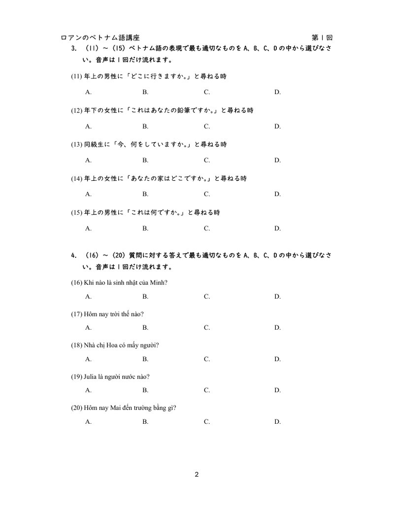 リスニング問題