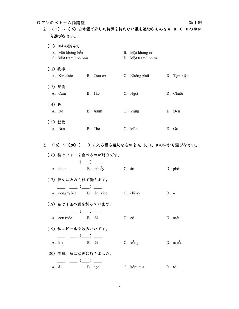 語彙・文法問題