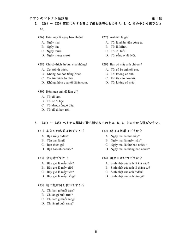 質問応答・和文越訳問題