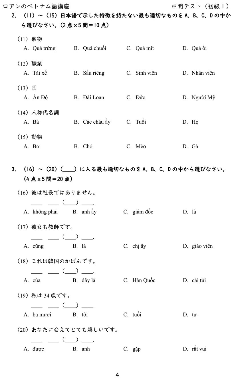 語順・文法問題（中間）
