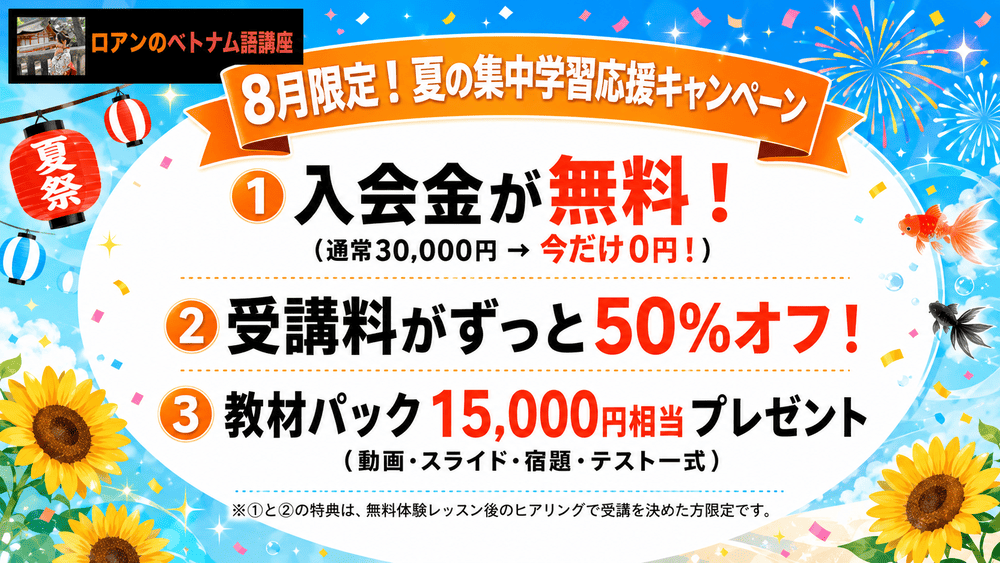 8月限定！夏の集中学習応援キャンペーン｜入会金無料・受講料ずっと50%OFF・教材パック15,000円相当プレゼント