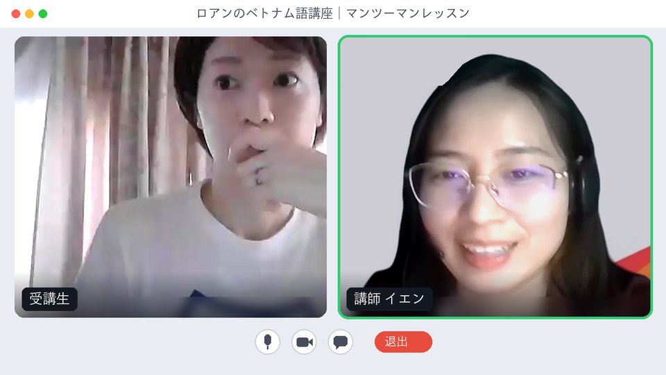 イエン講師の実際のレッスン動画
