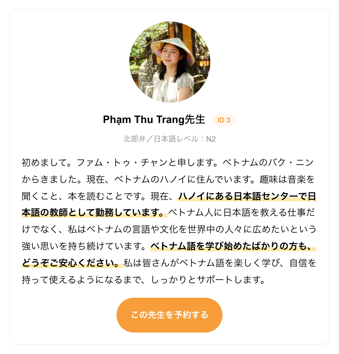 先生紹介ページの先生カード