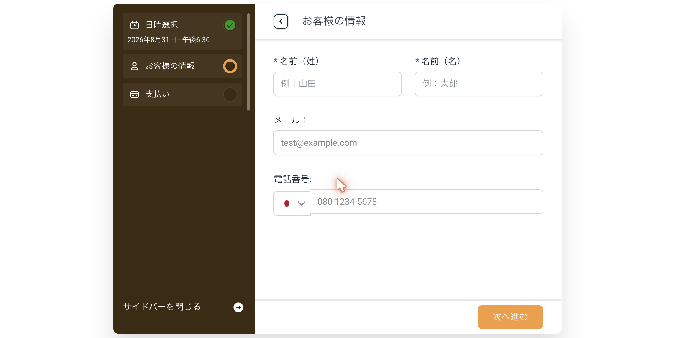 ステップ2 お客様の情報